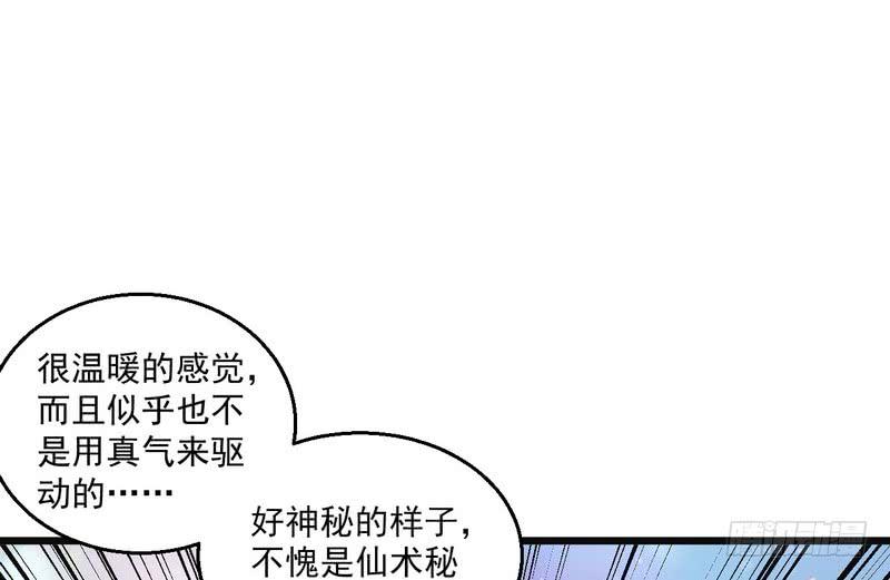 I'm An Evil God Ch.7 p42