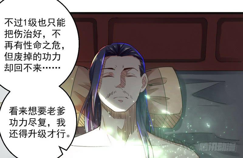 I'm An Evil God Ch.7 p63