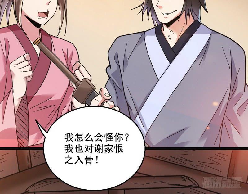 I'm An Evil God Ch.8 p100