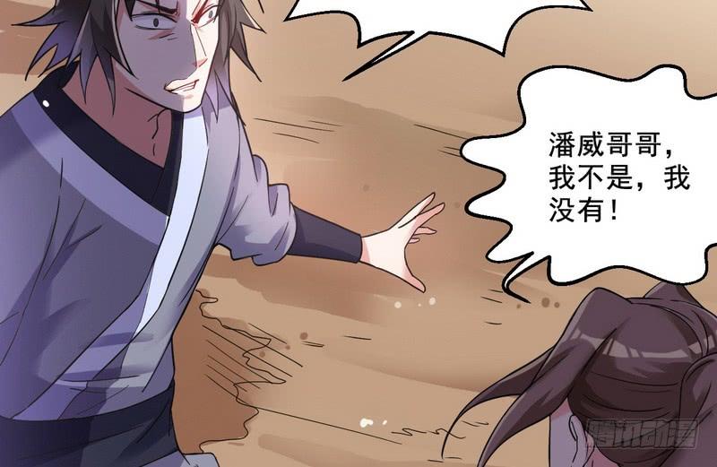 I'm An Evil God Ch.8 p114