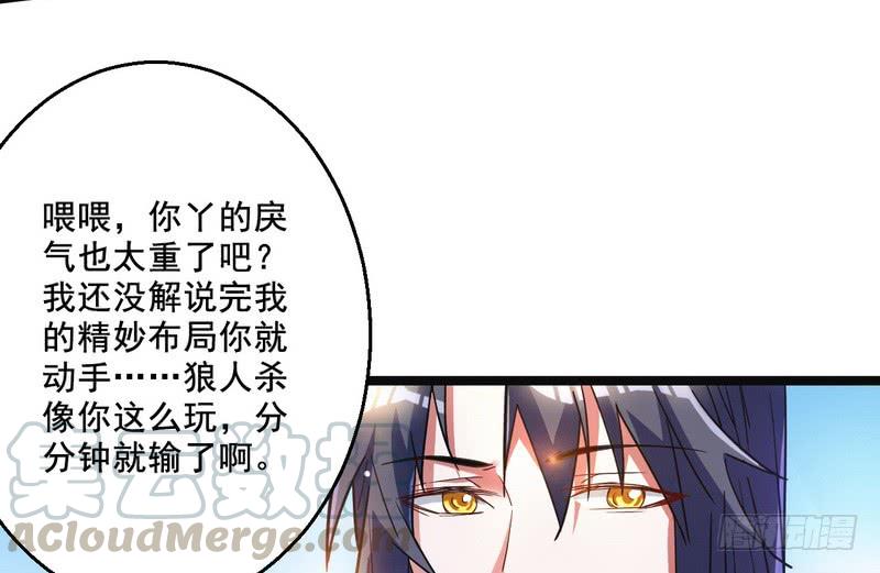 I'm An Evil God Ch.8 p121