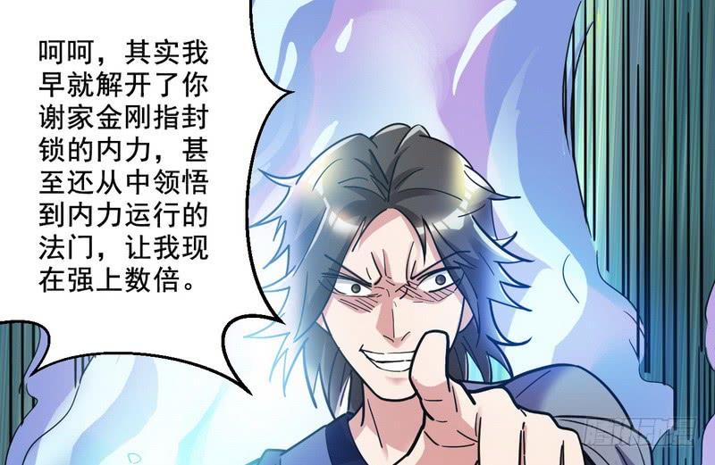 I'm An Evil God Ch.8 p123