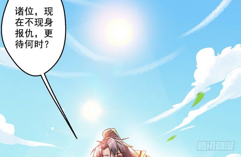 I'm An Evil God Ch.8 p132