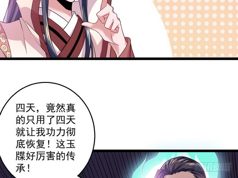 I'm An Evil God Ch.8 p25
