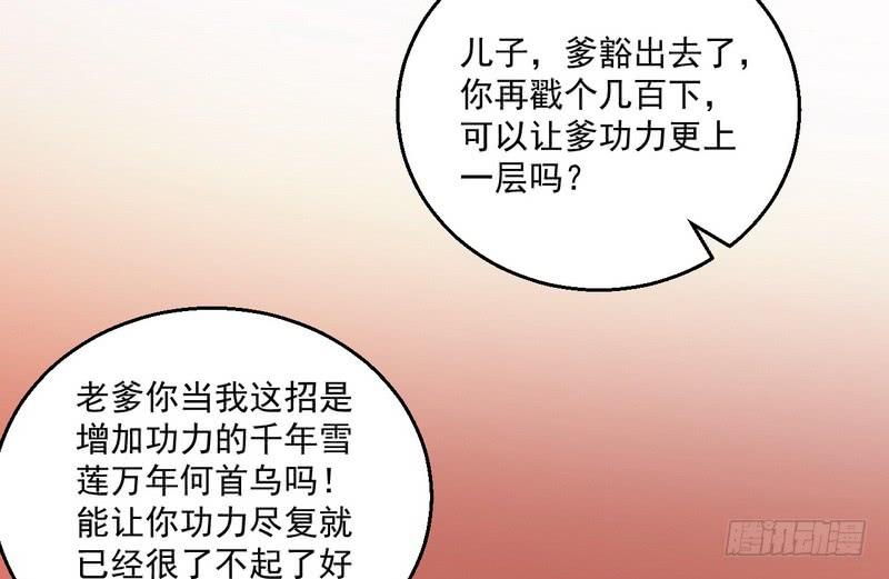 I'm An Evil God Ch.8 p28