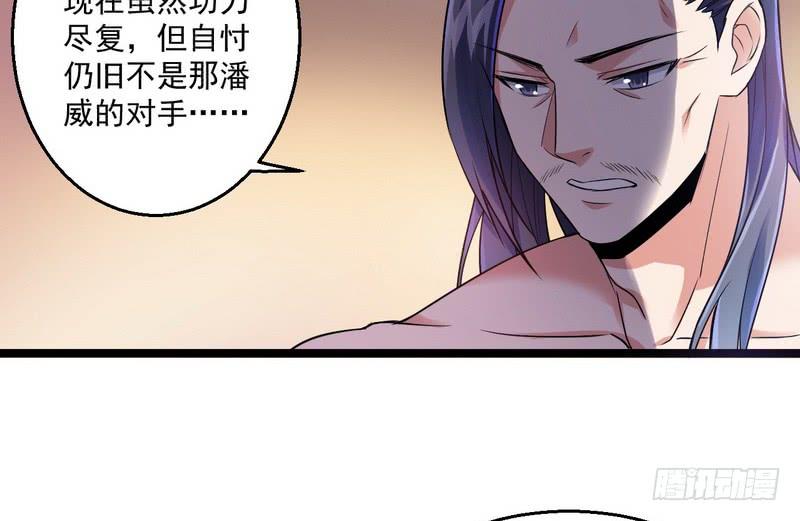 I'm An Evil God Ch.8 p32