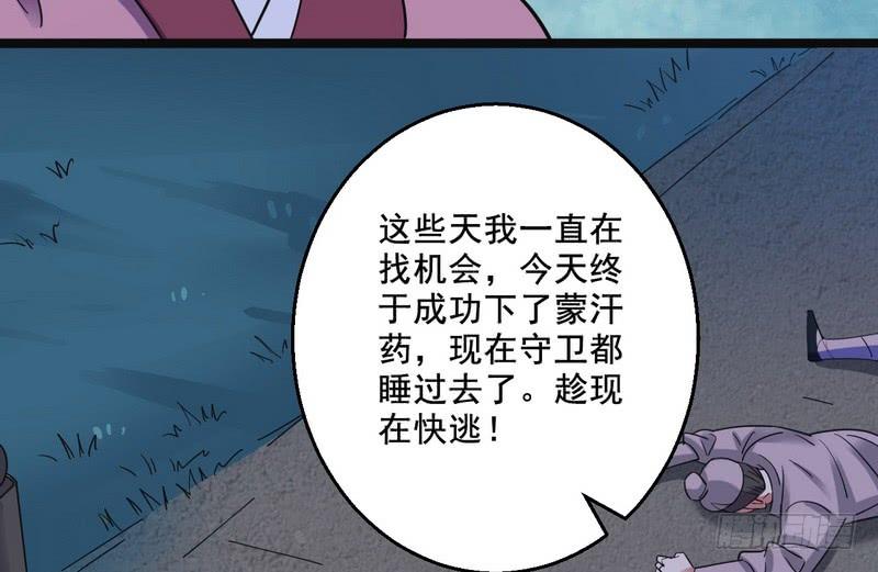 I'm An Evil God Ch.8 p72