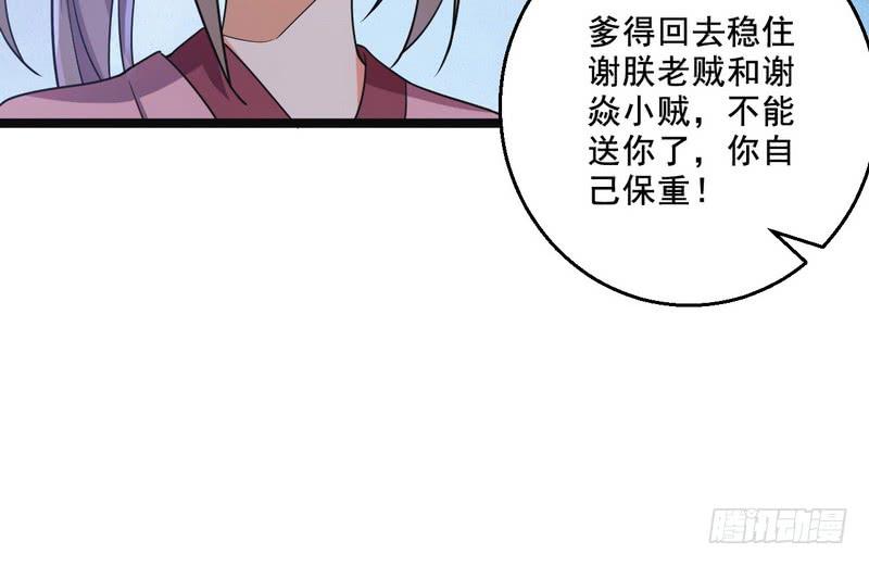 I'm An Evil God Ch.8 p82