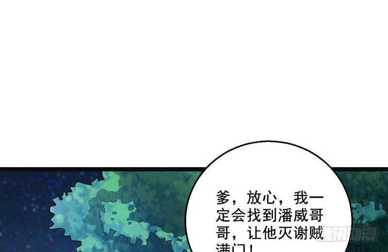 I'm An Evil God Ch.8 p83