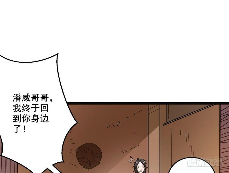 I'm An Evil God Ch.8 p89