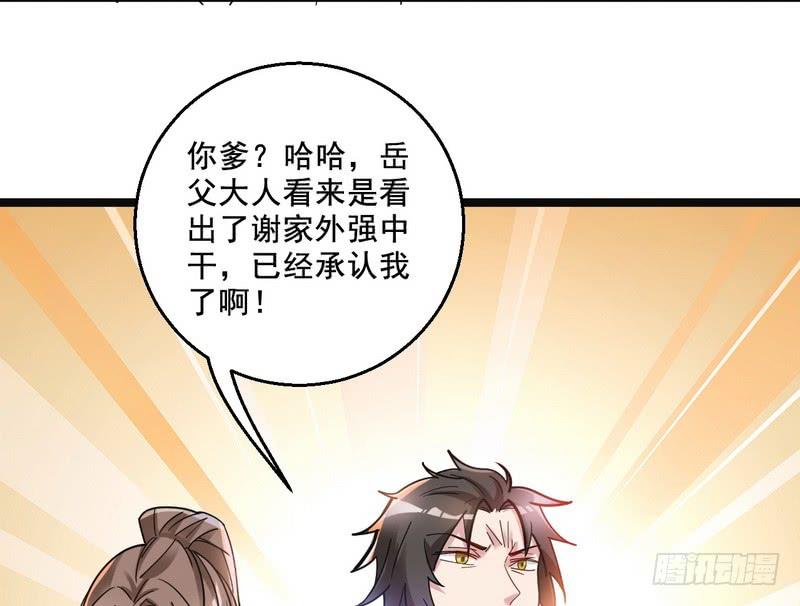 I'm An Evil God Ch.8 p96