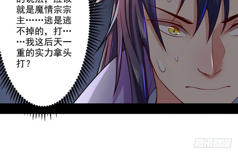 I'm An Evil God Ch.9 p104