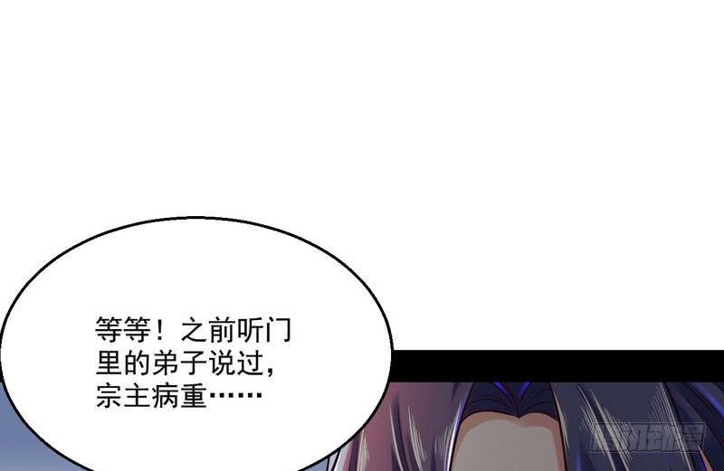 I'm An Evil God Ch.9 p105