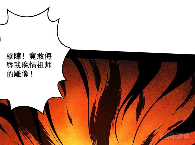 I'm An Evil God Ch.9 p122
