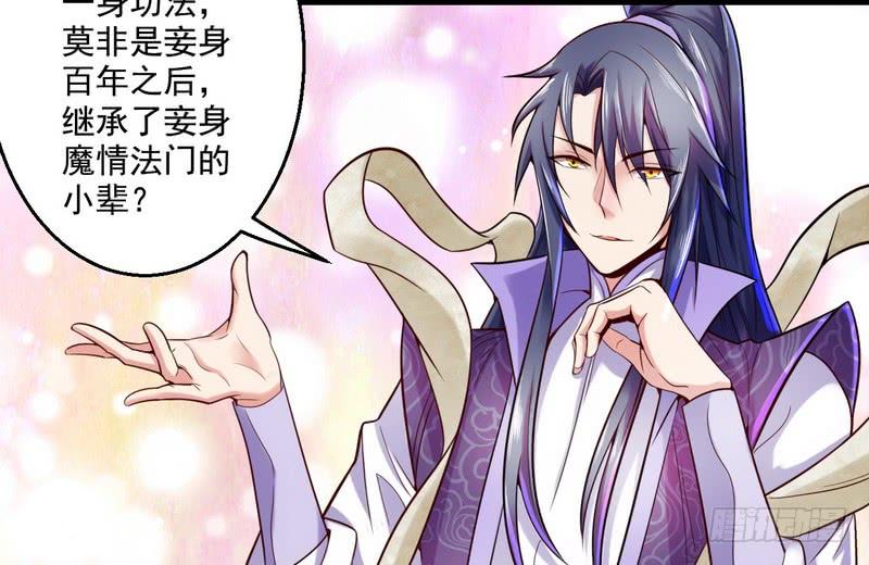 I'm An Evil God Ch.9 p128