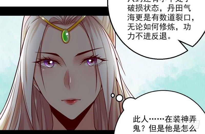 I'm An Evil God Ch.9 p130