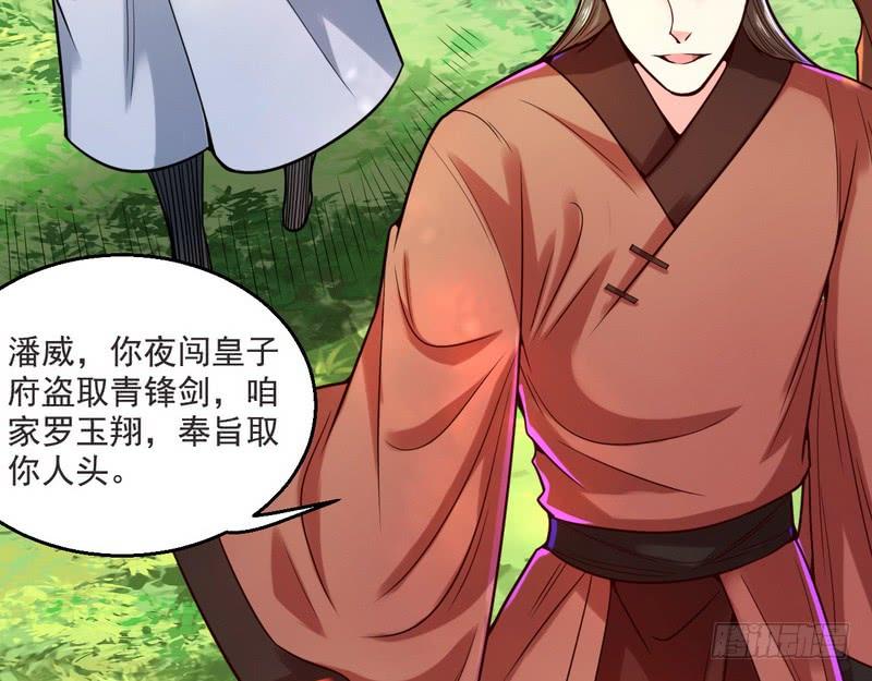 I'm An Evil God Ch.9 p17
