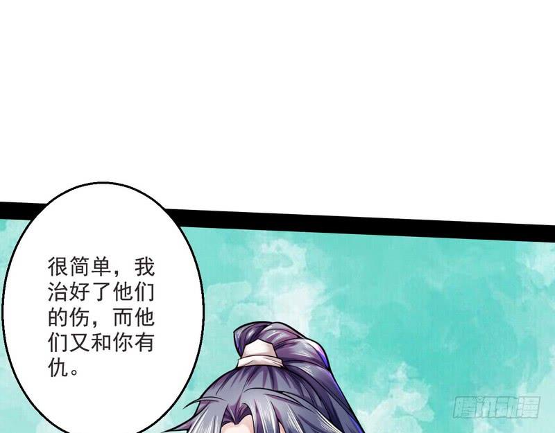 I'm An Evil God Ch.9 p24