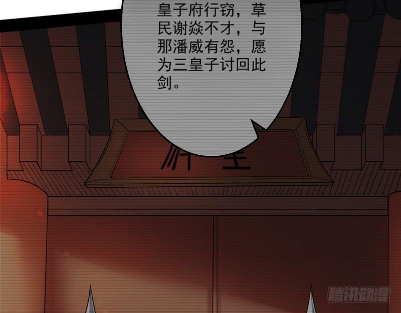 I'm An Evil God Ch.9 p32