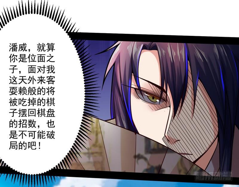 I'm An Evil God Ch.9 p35