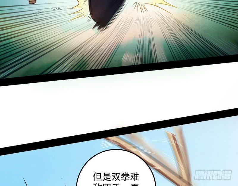 I'm An Evil God Ch.9 p40