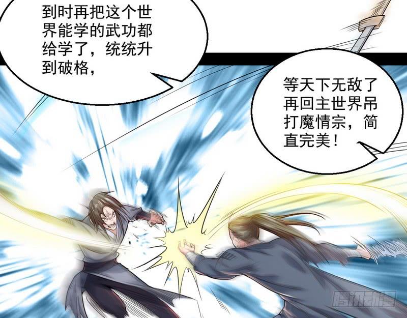 I'm An Evil God Ch.9 p58