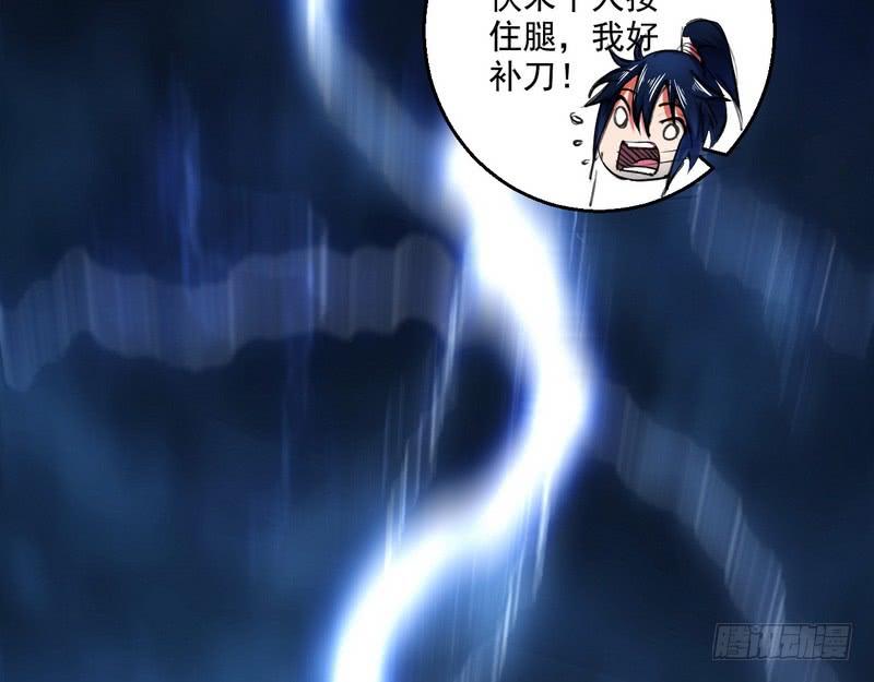 I'm An Evil God Ch.9 p76