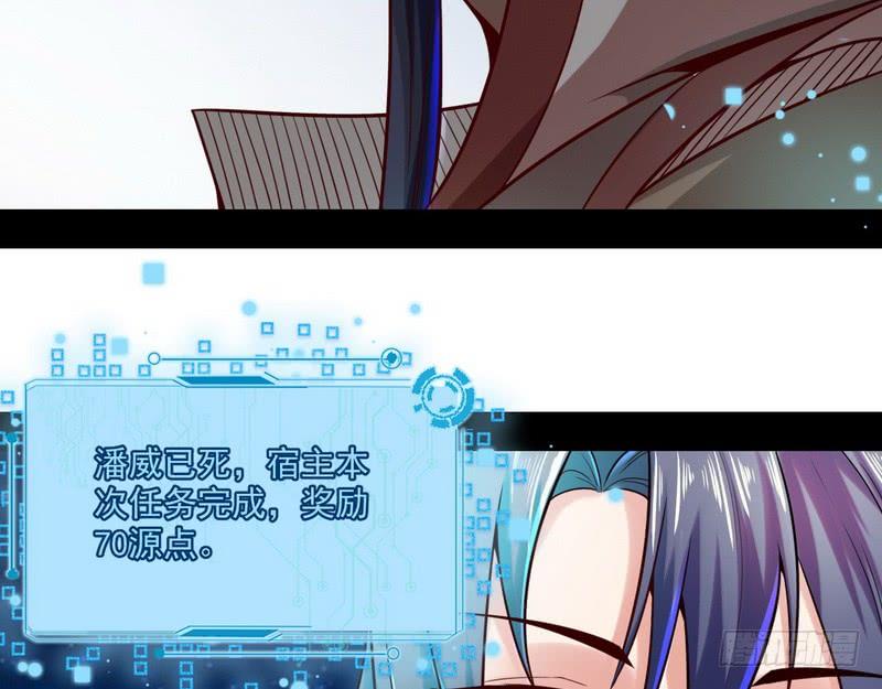 I'm An Evil God Ch.9 p82