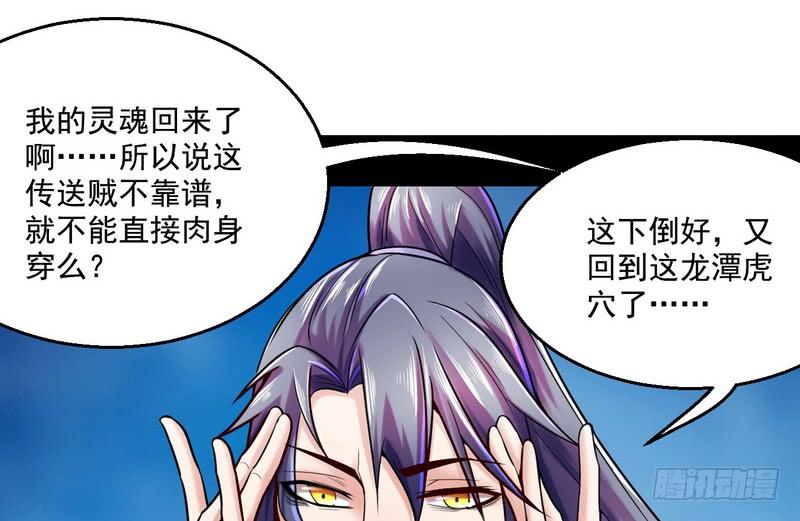 I'm An Evil God Ch.9 p95