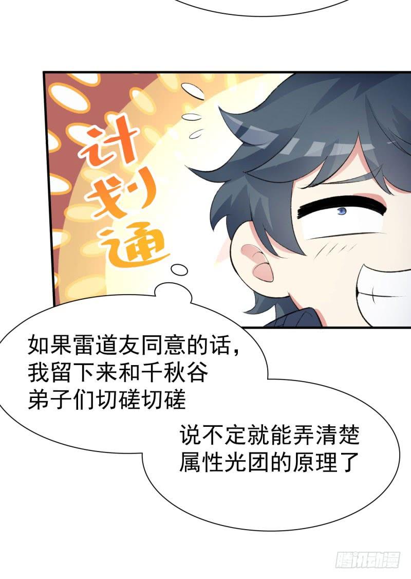 I Picked Up An Attribute Ch.13 p25