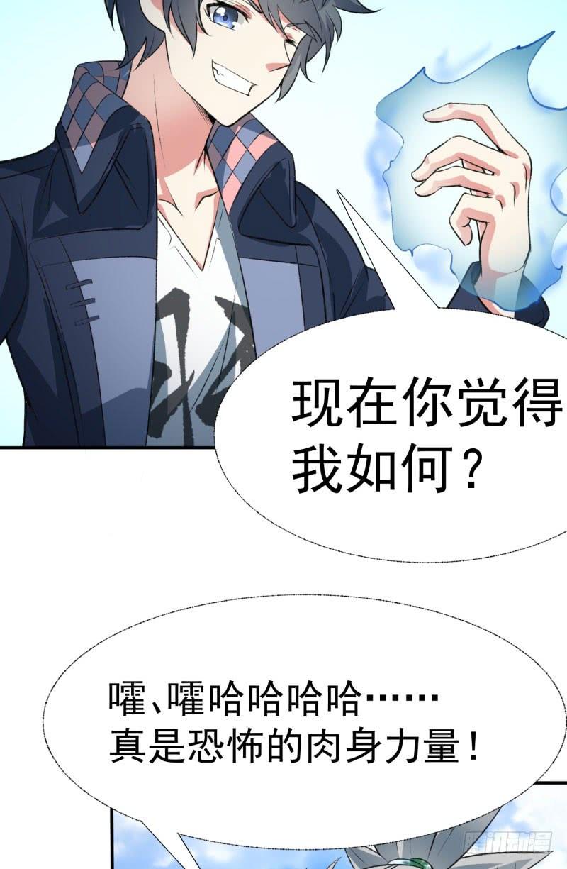 I Picked Up An Attribute Ch.13 p44