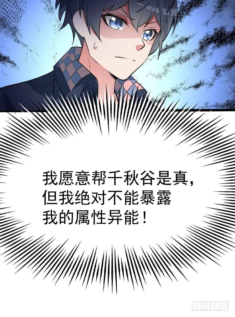 I Picked Up An Attribute Ch.13 p51