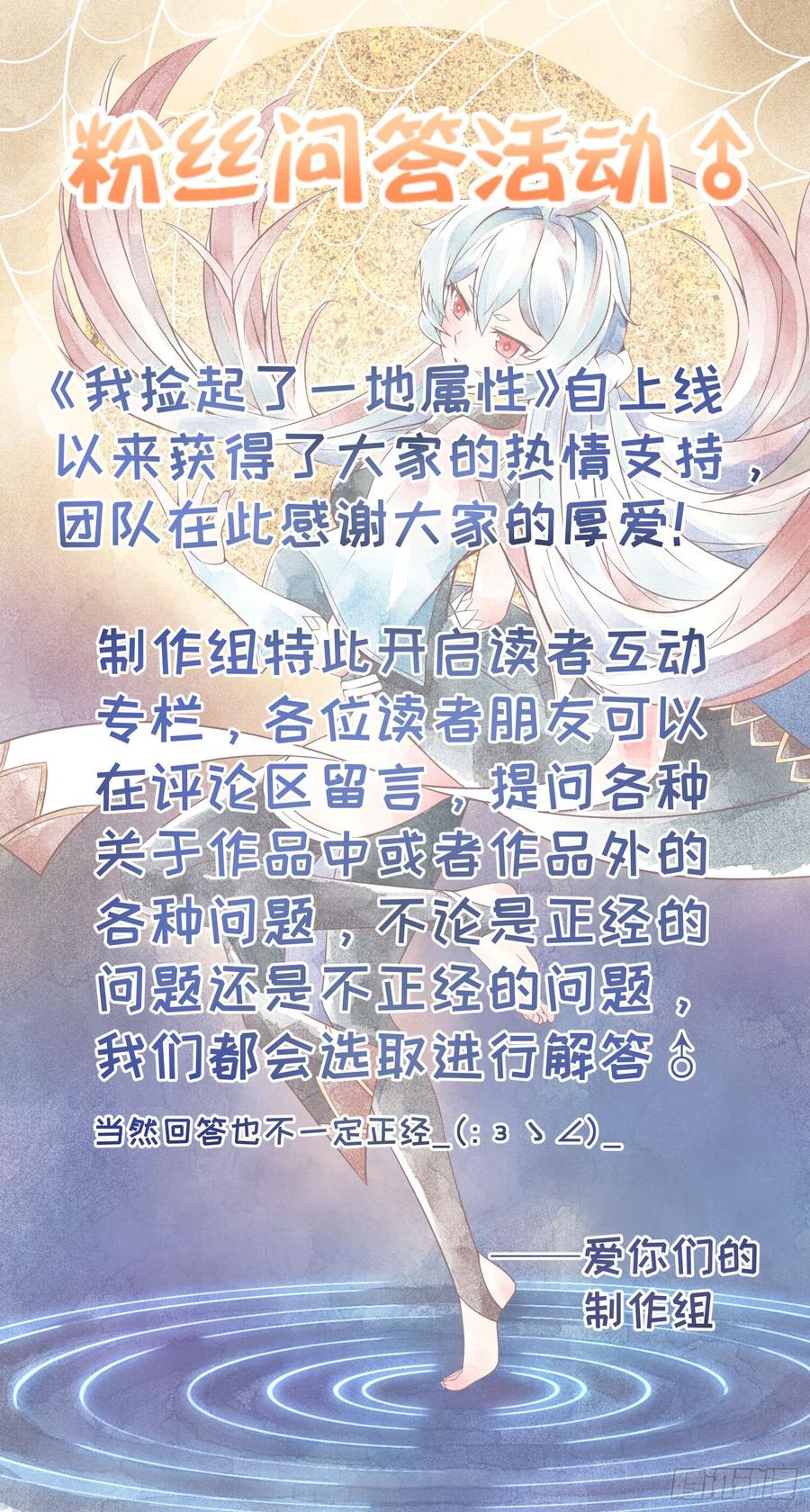 I Picked Up An Attribute Ch.13 p52