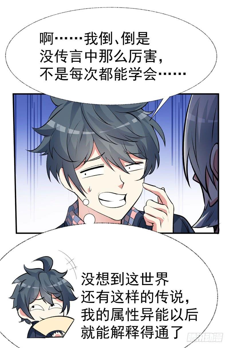 I Picked Up An Attribute Ch.15 p11