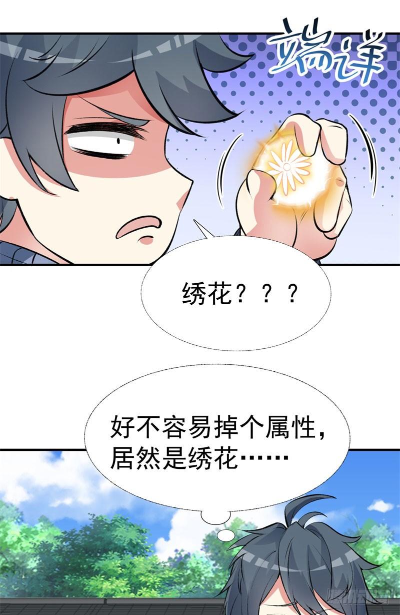 I Picked Up An Attribute Ch.15 p26