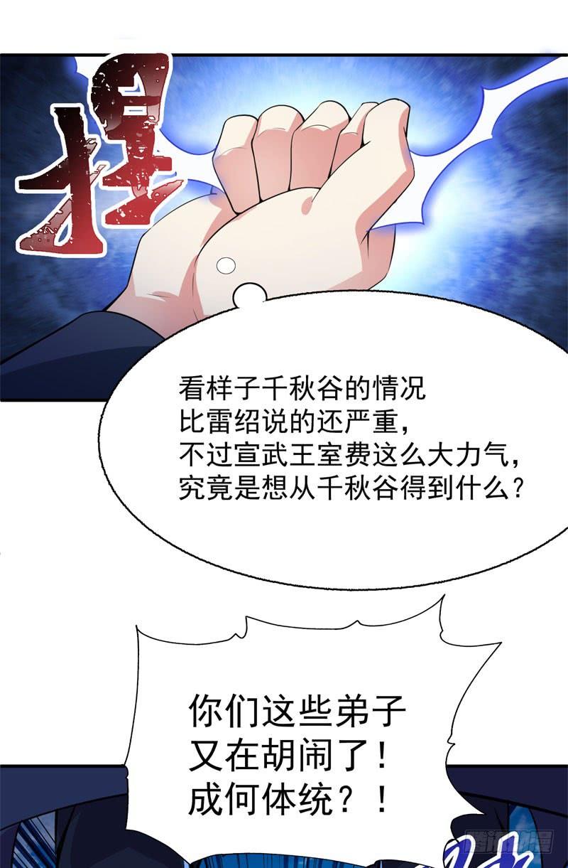 I Picked Up An Attribute Ch.16 p26