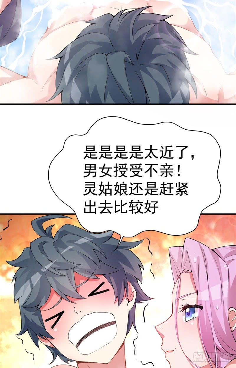I Picked Up An Attribute Ch.17 p15