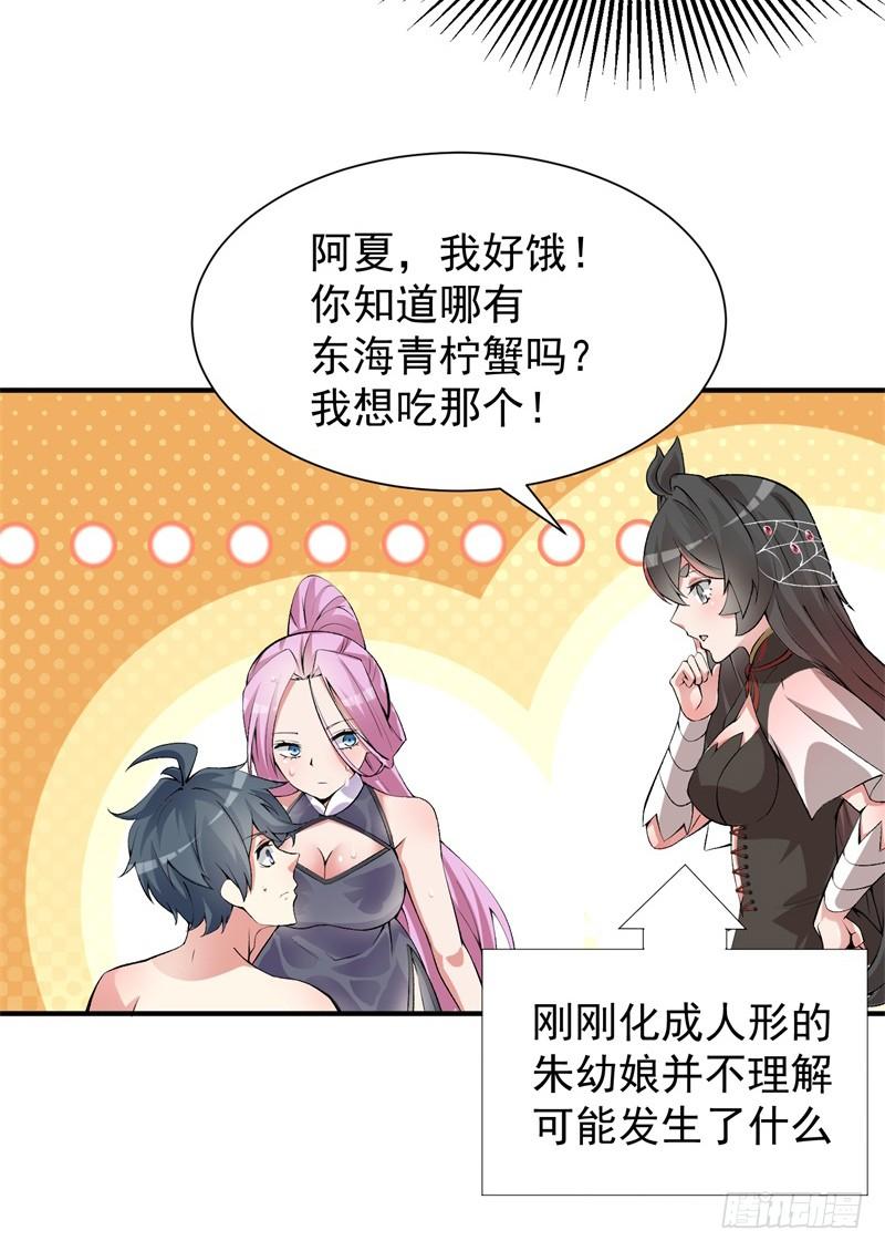I Picked Up An Attribute Ch.17 p22