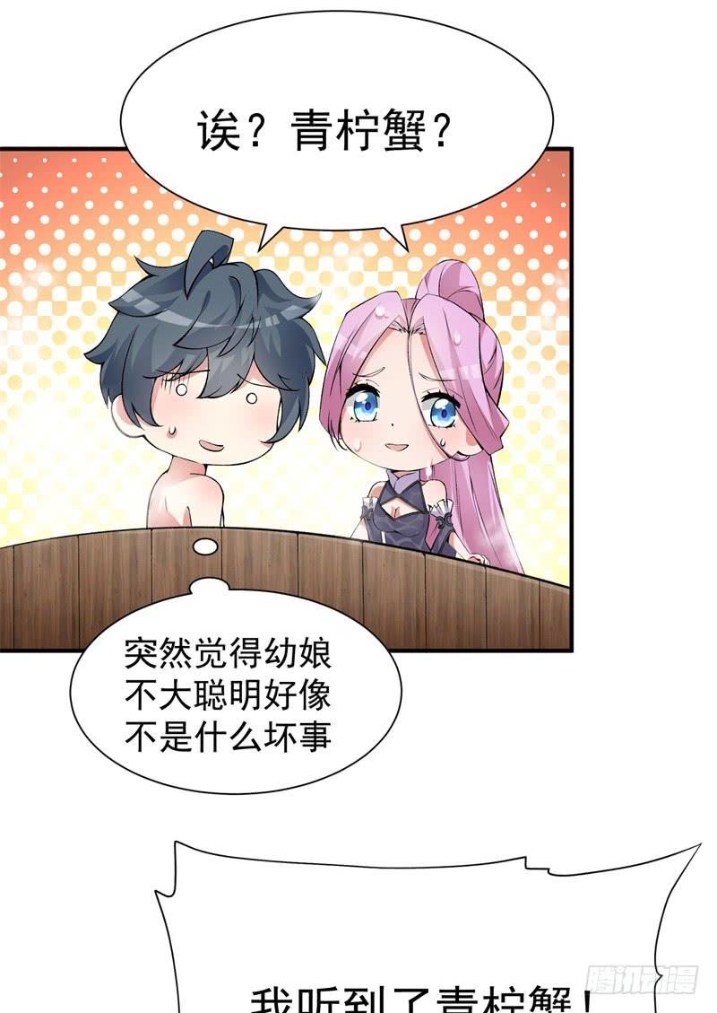I Picked Up An Attribute Ch.17 p23