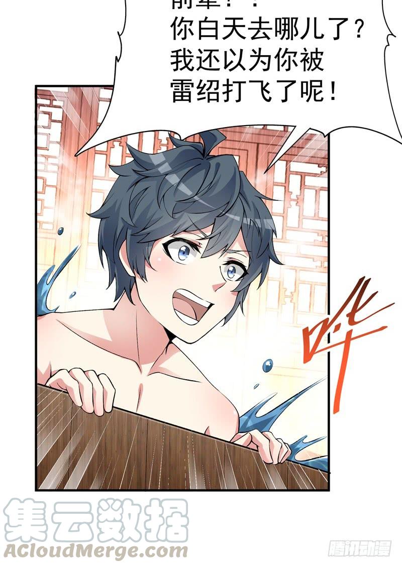 I Picked Up An Attribute Ch.17 p25