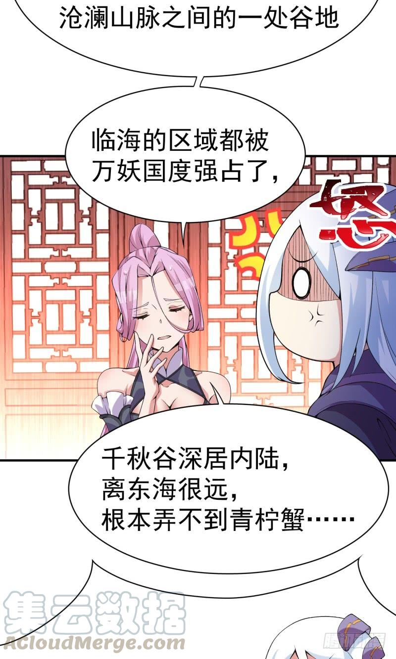 I Picked Up An Attribute Ch.17 p29