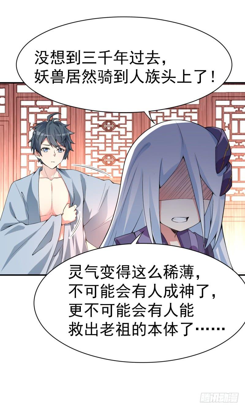 I Picked Up An Attribute Ch.17 p31