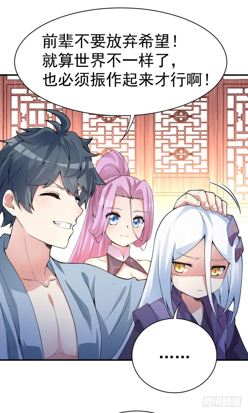 I Picked Up An Attribute Ch.17 p32