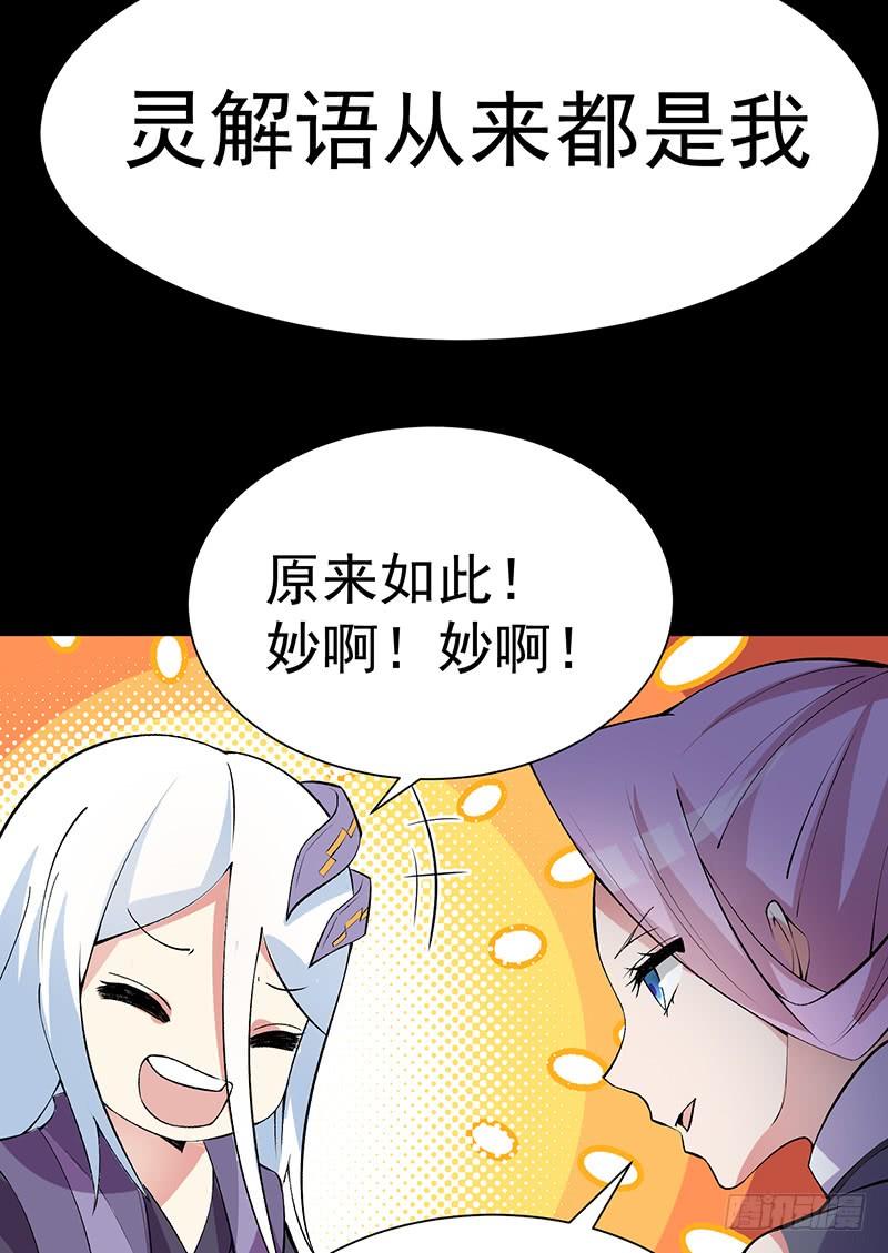 I Picked Up An Attribute Ch.17 p38
