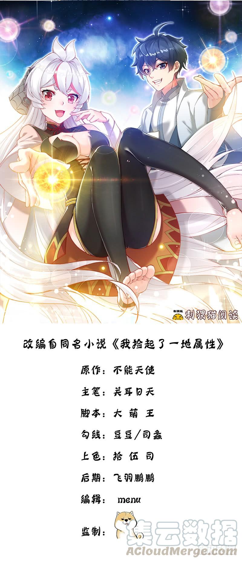 I Picked Up An Attribute Ch.18 p1