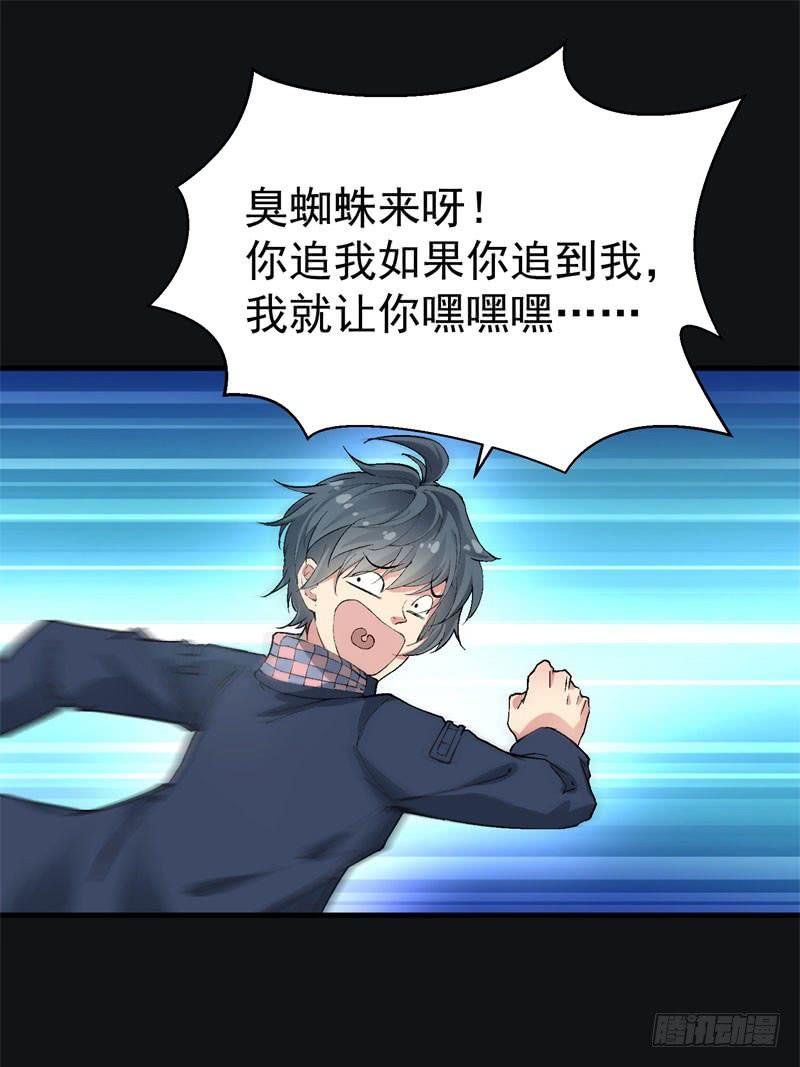 I Picked Up An Attribute Ch.2 p49