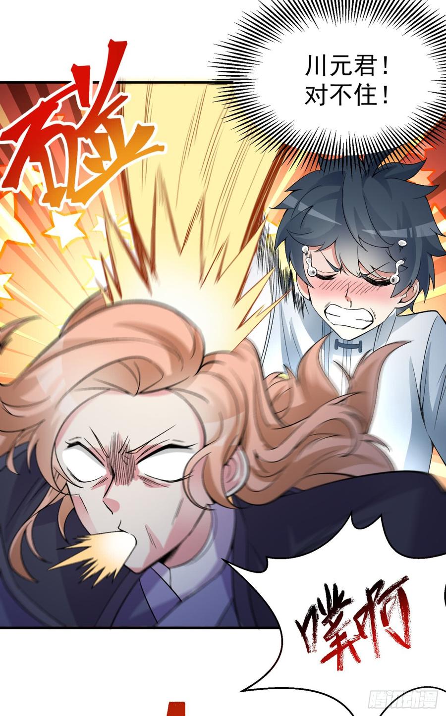 I Picked Up An Attribute Ch.23 p17