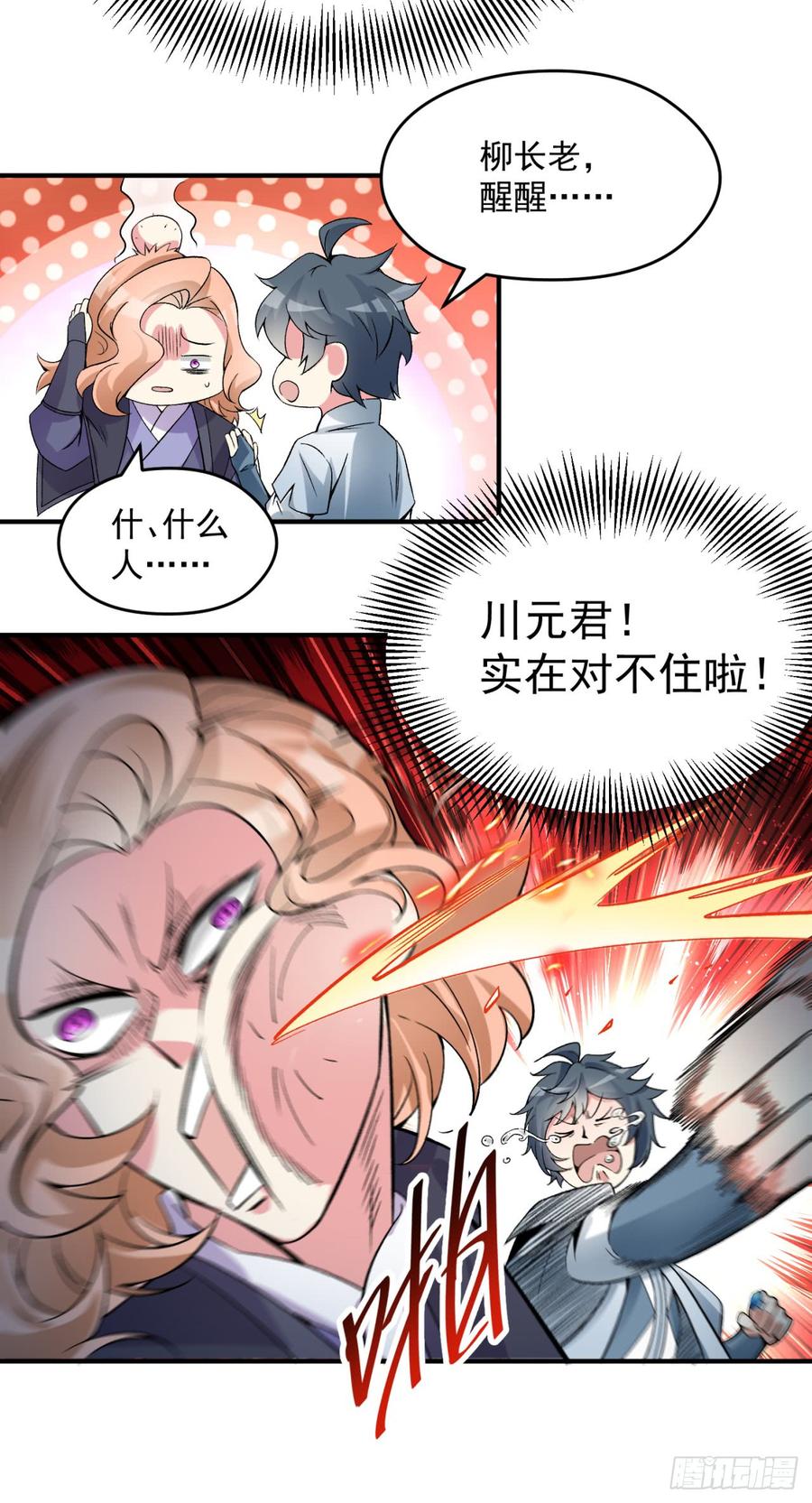 I Picked Up An Attribute Ch.23 p19