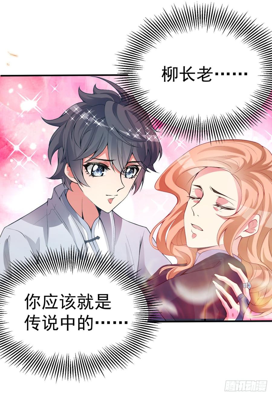 I Picked Up An Attribute Ch.23 p21