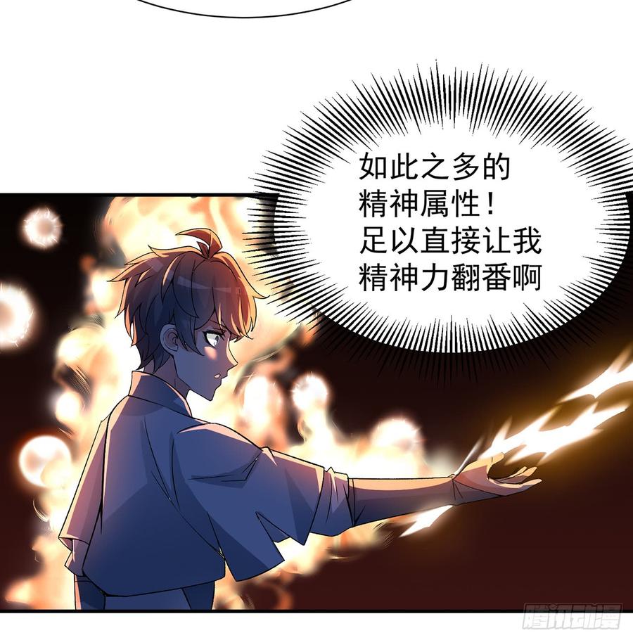 I Picked Up An Attribute Ch.23 p41